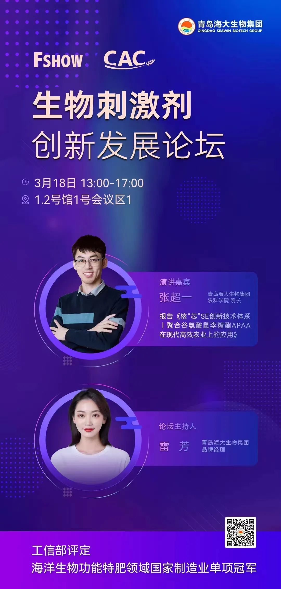 m88官网邀您参加上海CAC2025国际农化及植保展览会