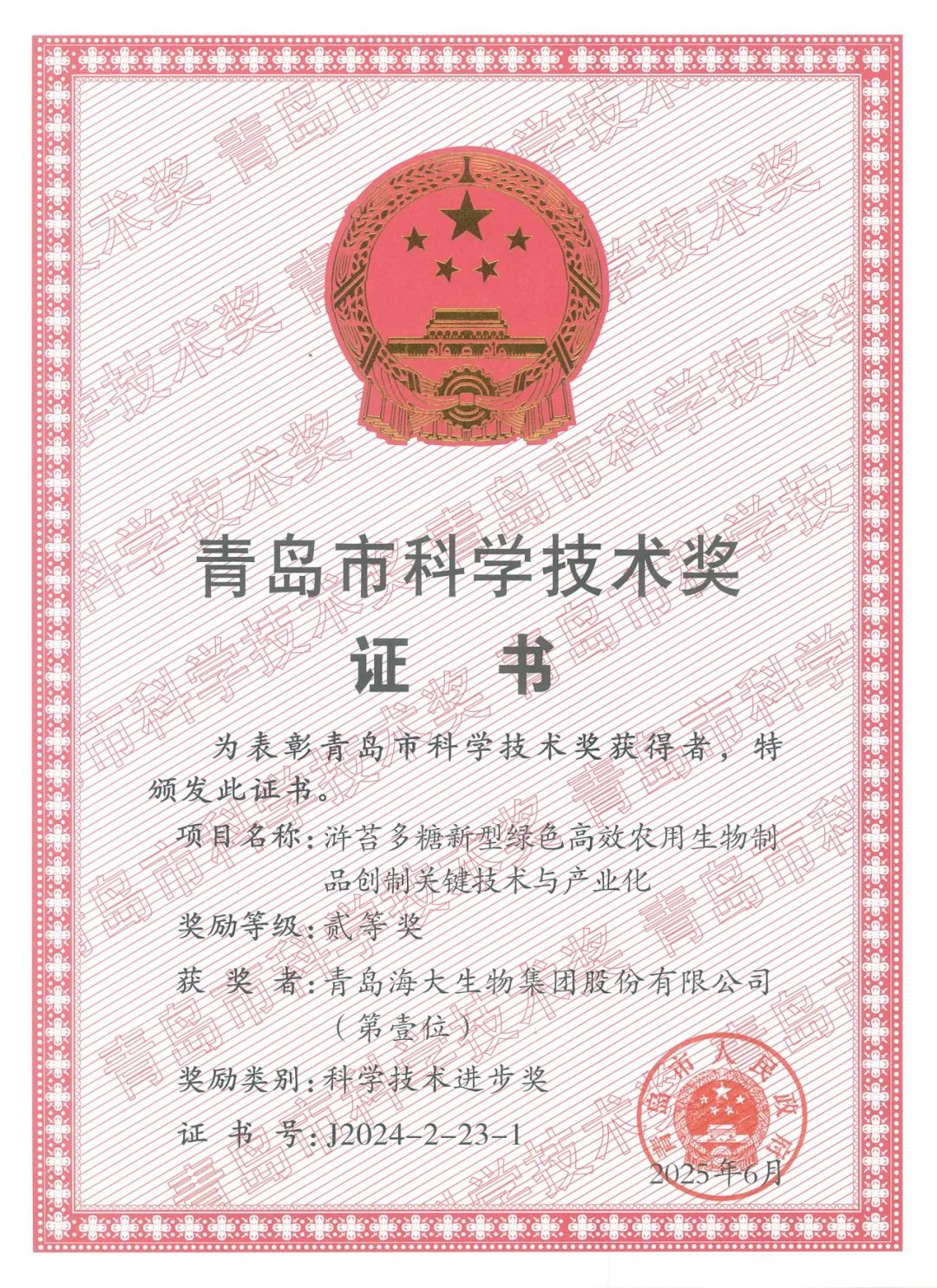 m88官网集团荣获青岛市科学技术进步奖